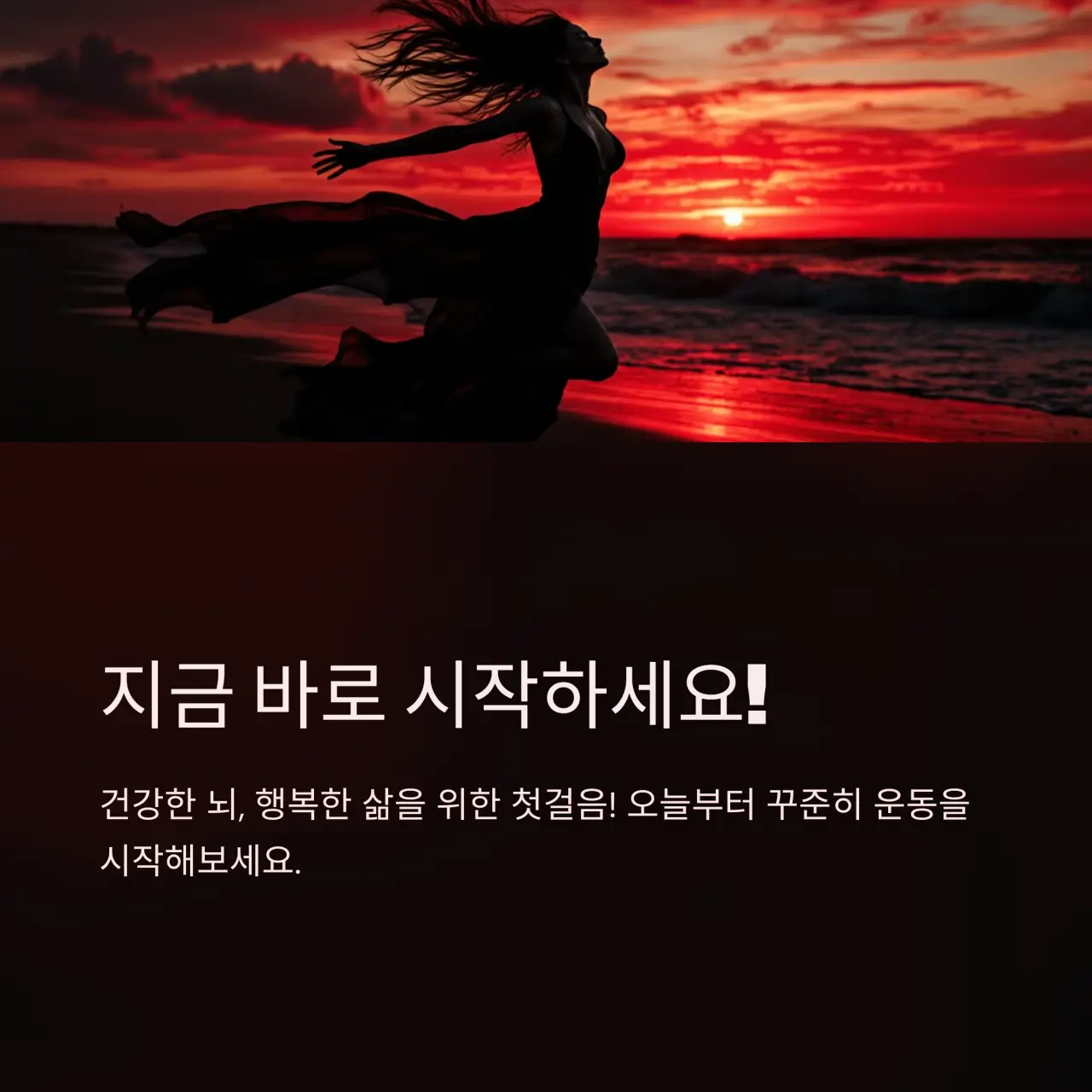 뇌혈관질환 예방을 위한 꾸준한 운동의 중요성 뇌운동 자주묻는 질문