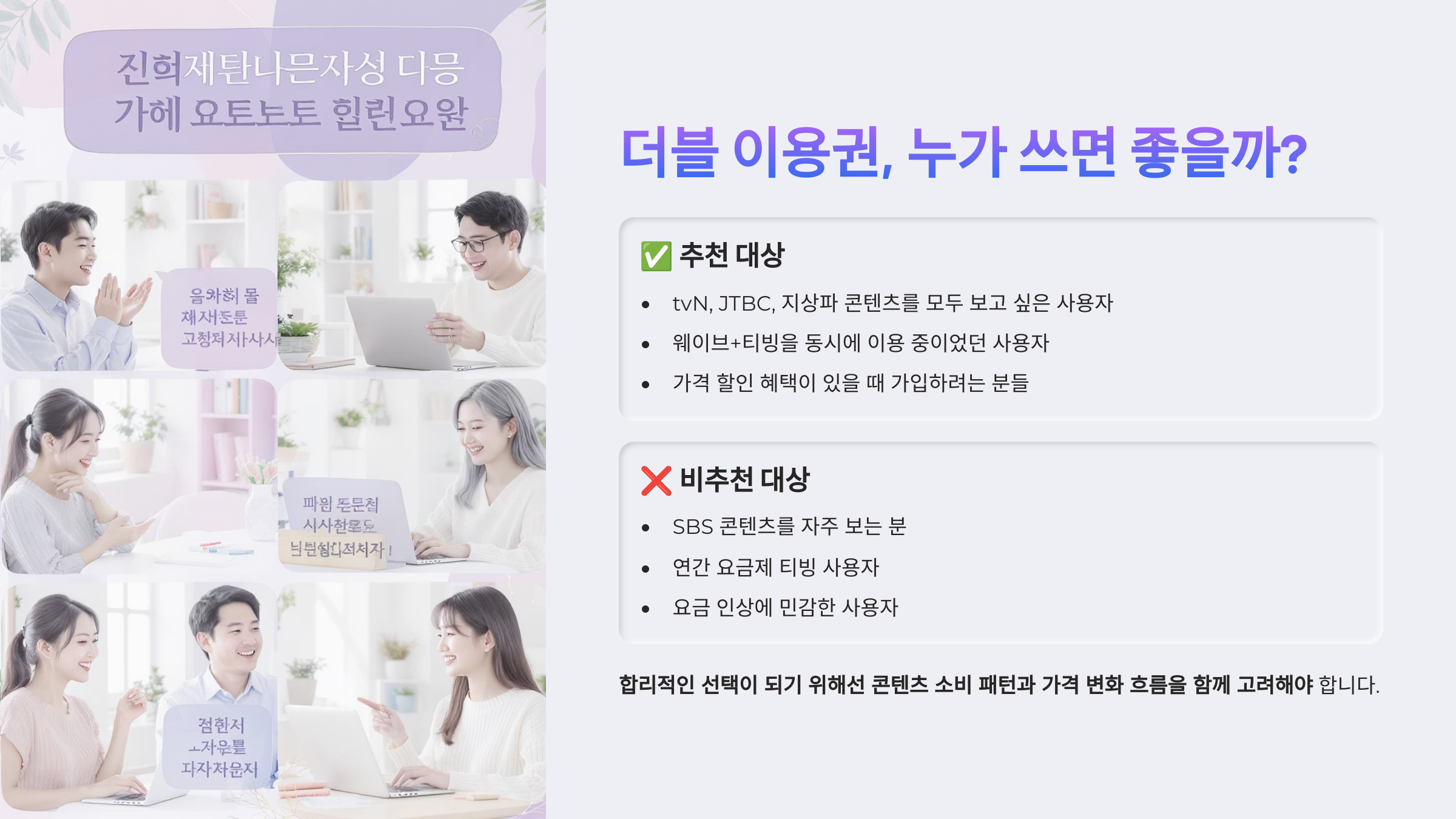 티빙-웨이브 통합요금제 출시 장단점