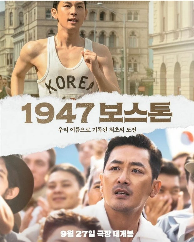 영화 1947 보스톤 포스터 이미지
