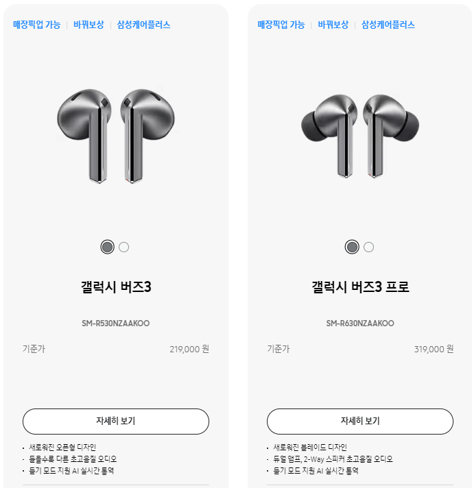 갤럭시 버즈 3 가격