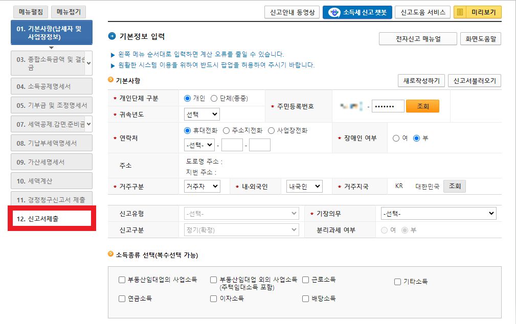 경정청구 신고서 제출