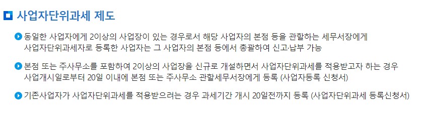 사업자단위과세 제도