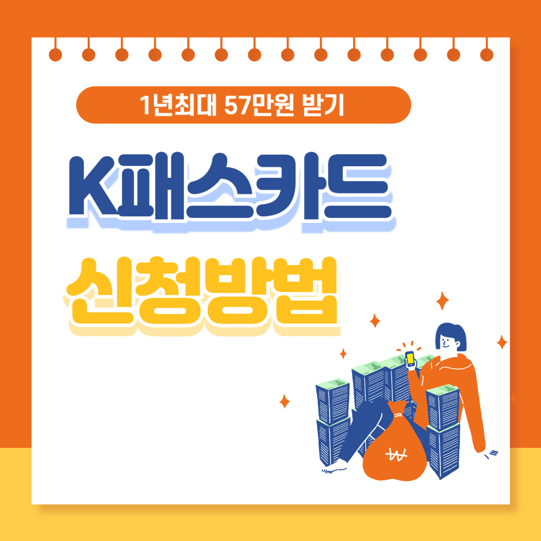 K패스카드