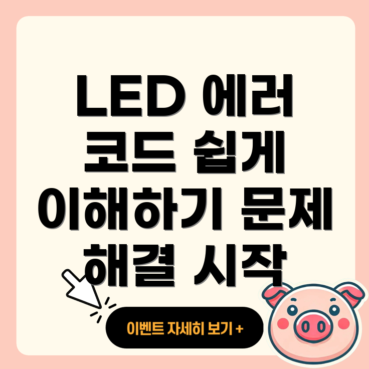 에어컨 에러 코드