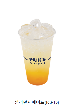 깔라만시에이드 (ICED)