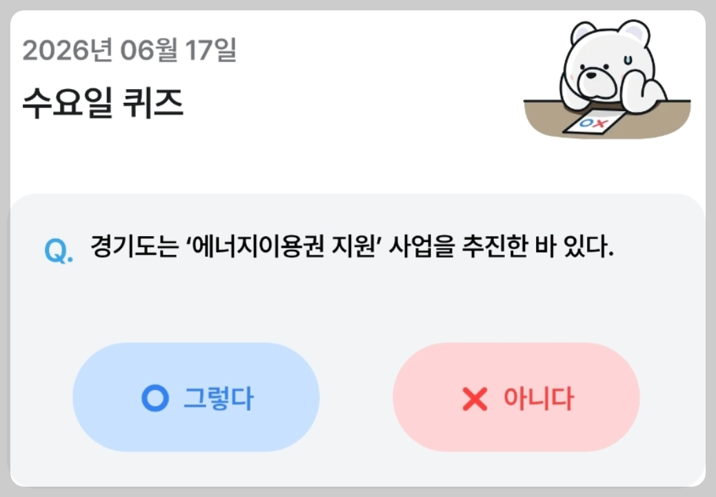 기후동행퀴즈 6월17일 정답