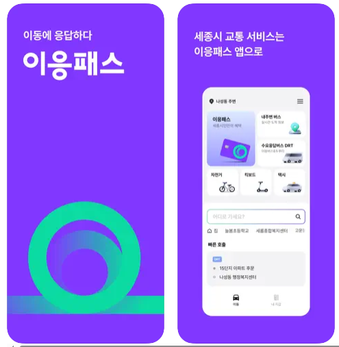 세종시 이응패스 완벽 가이드 (최대 5만원 혜택)