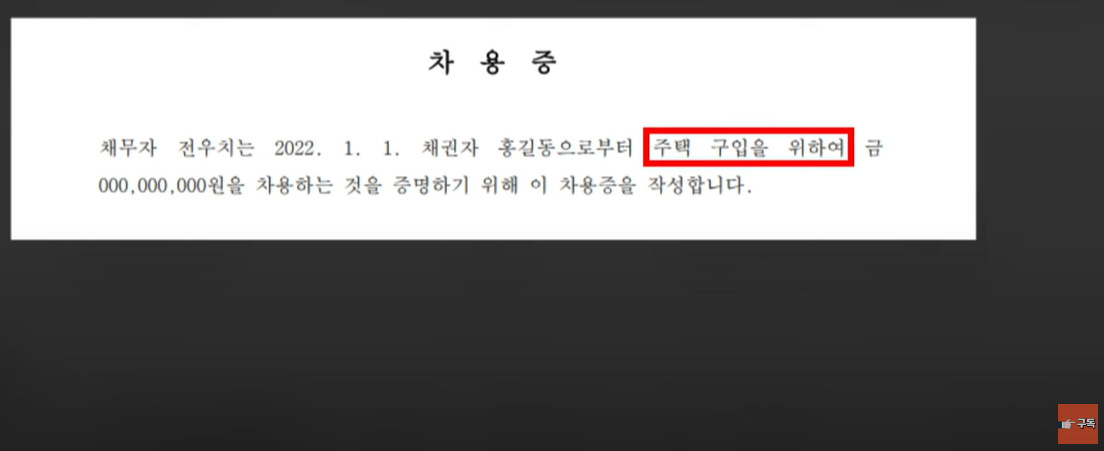 차용증 목적 작성