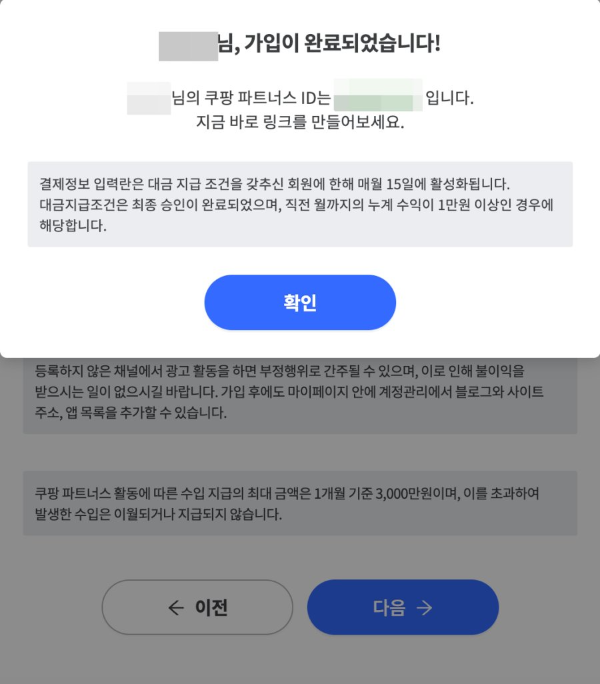 쿠팡파트너스 가입완료