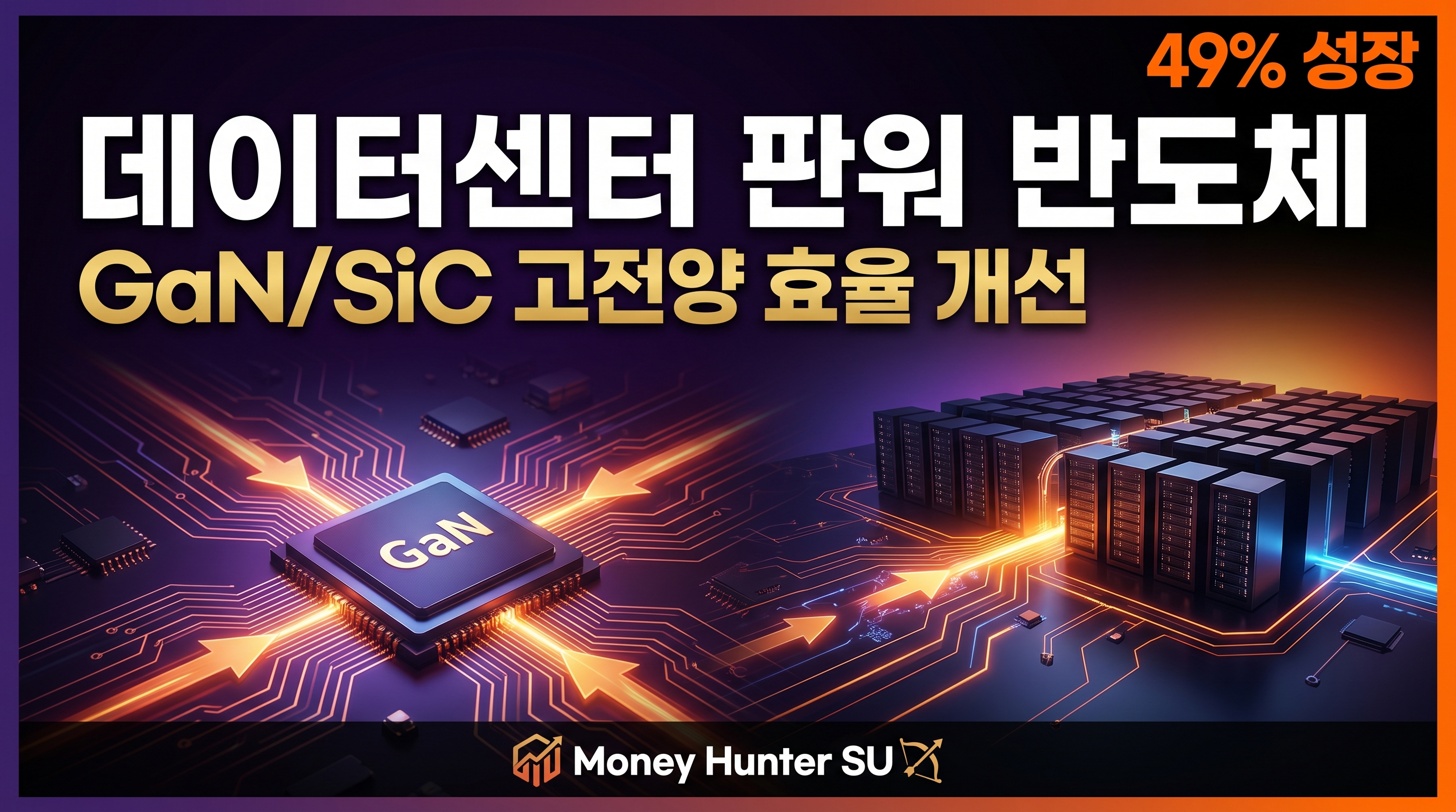 데이터센터판워바도체