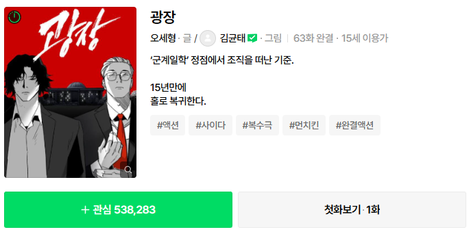 넷플릭스 광장