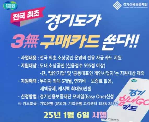 경기 소상공인 힘내GO 카드