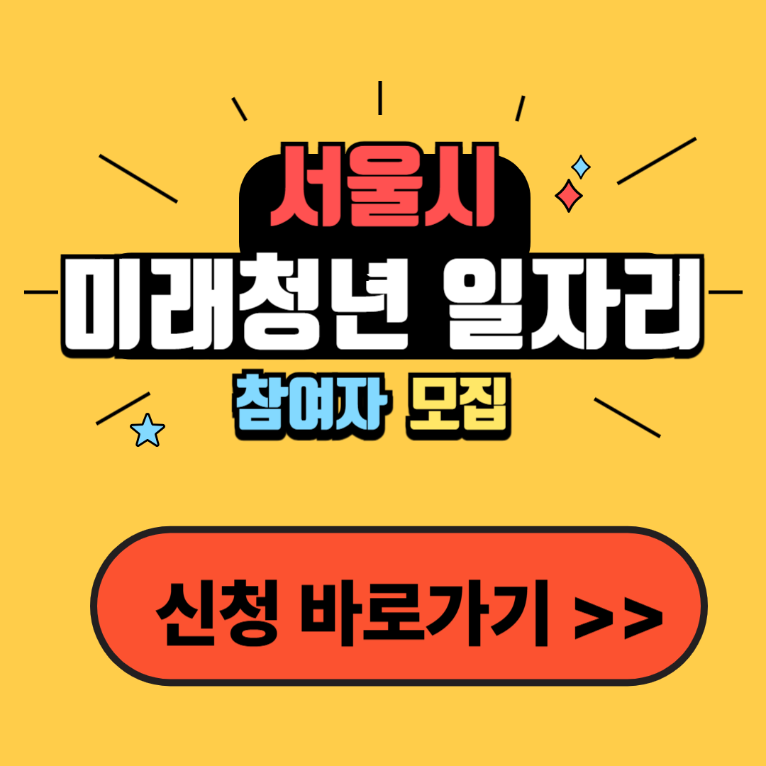 미래청년 일자리 썸네일