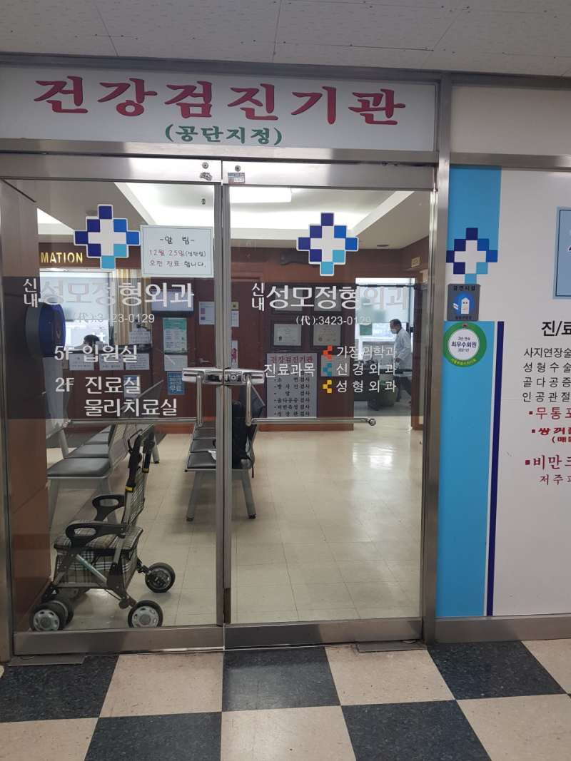 중랑구 신내2동 정형외과 유명하고 잘하는 곳 추천 TOP 5