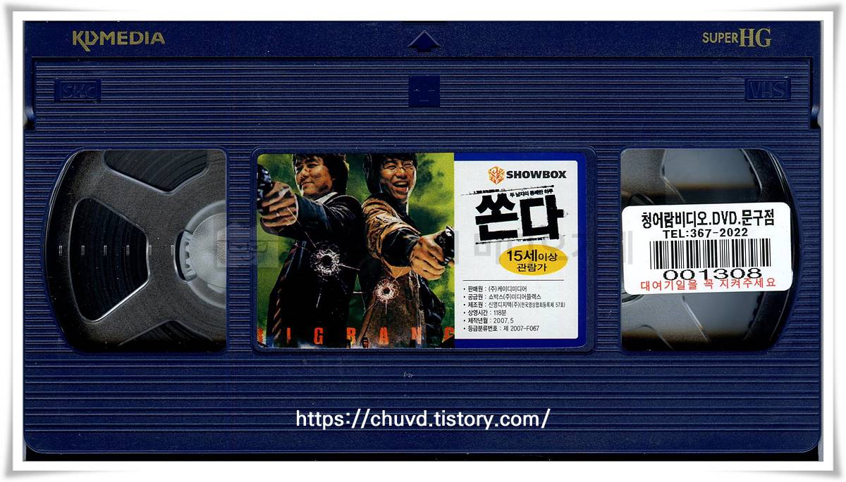 쏜다-비디오테이프 윗면