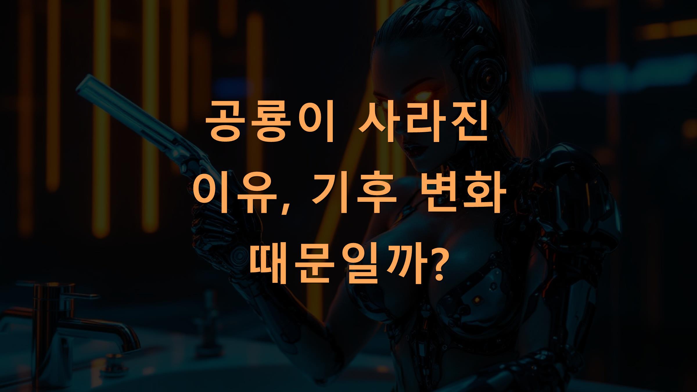 공룡이 사라진 이유, 기후 변화 때문일까?