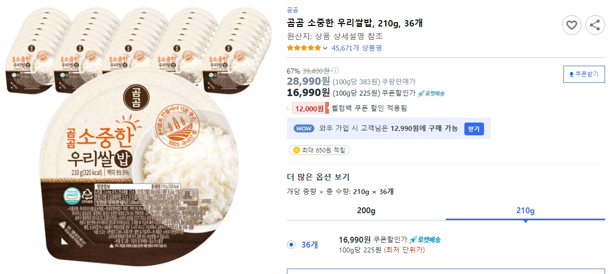 곰곰-소중한-우리쌀밥,-210g,-36개