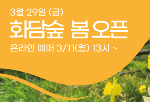 봄오픈-화담숲 출저