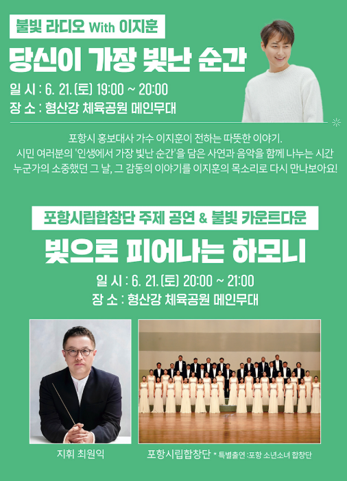 2025 포항불빛축제 관람 꿀팁