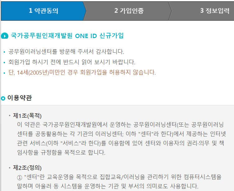 국세청 나라배움터 가입방법-회원가입