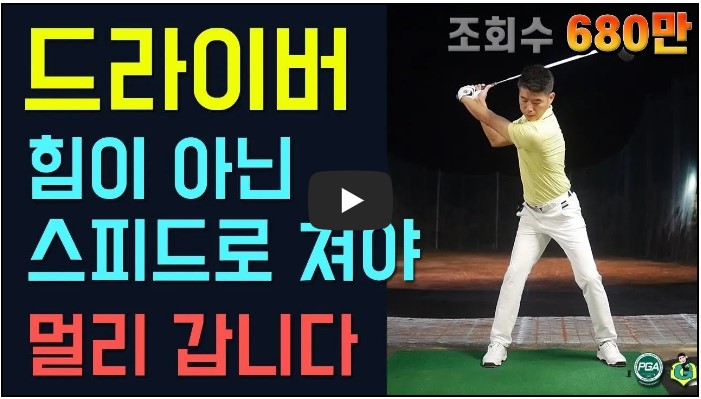 국내 골프 유튜버 순위 TOP 10 9