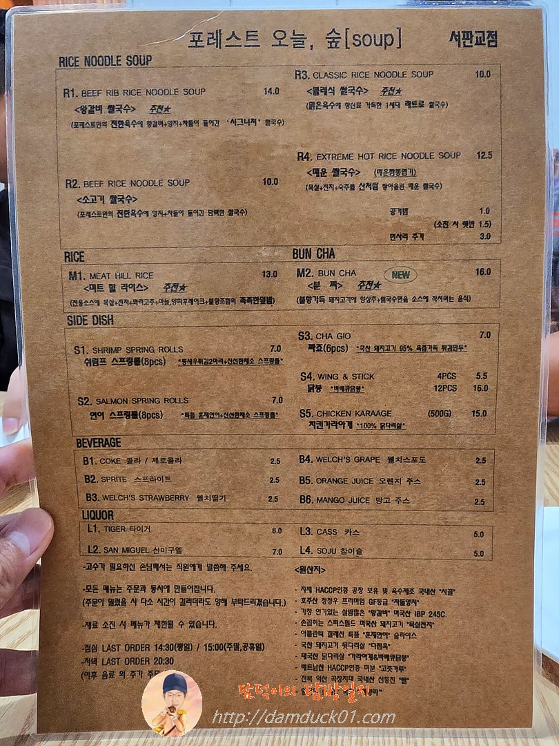 포레스트오늘숲 메뉴