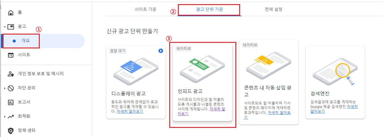 애드센스 인피드 광고