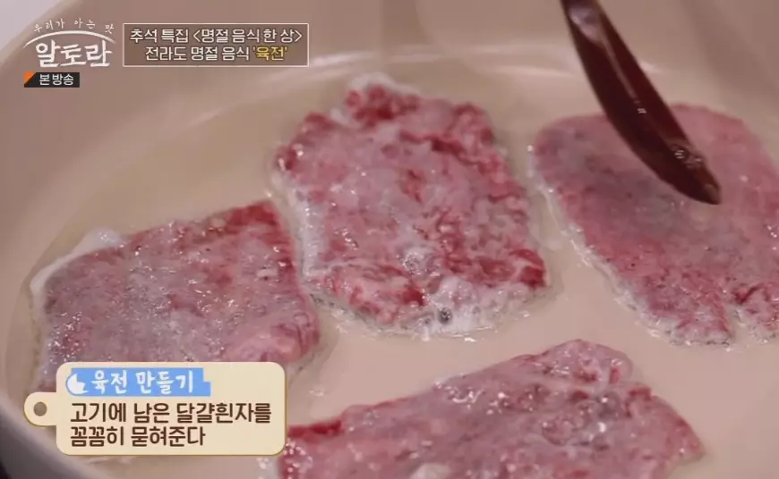 소고기육전