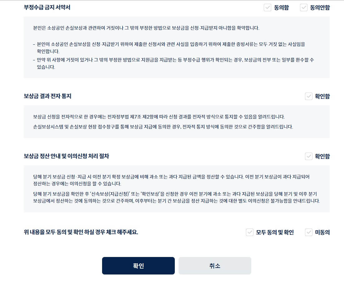 손실보상금 신청대상자
손실보상금 금액
손실보상금 확인
손실보상금온라인신청
손실보상금 지급대상
손실보상금 지급일
손실보상금 기준
손실보상금 금액