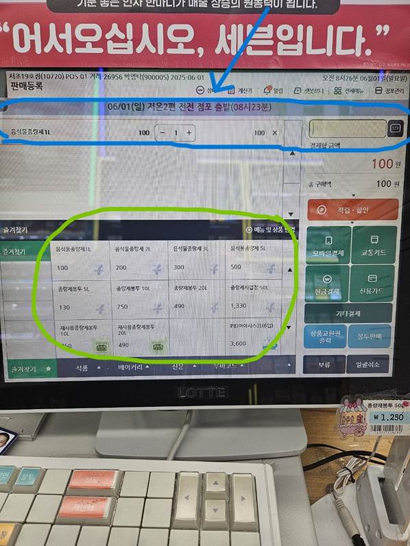 세븐일레븐 포스기 결제업무