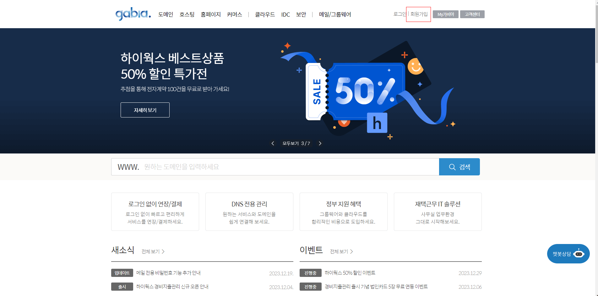 가비아-메인화면-회원가입하기-화면