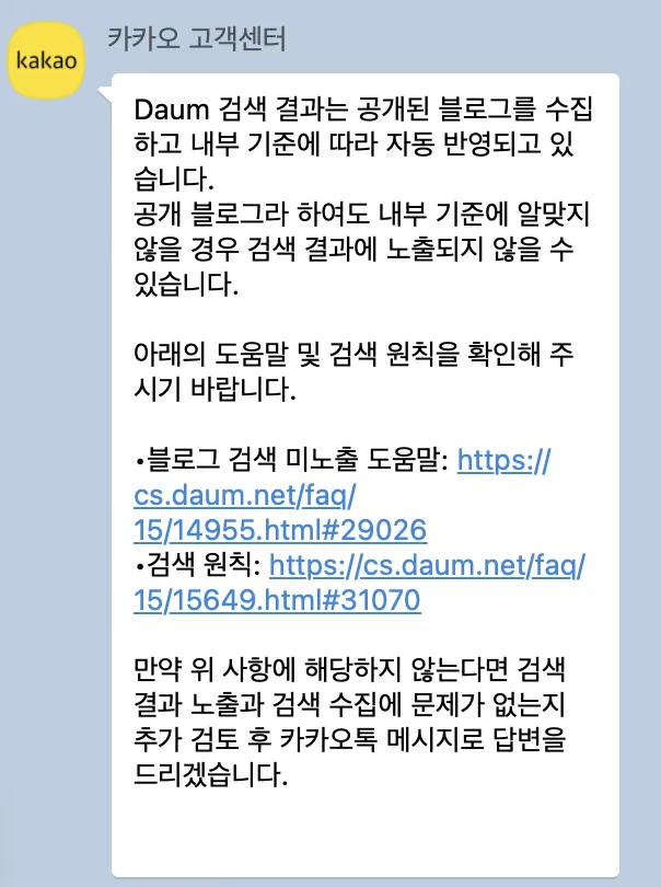 카카오 고객센터 답변