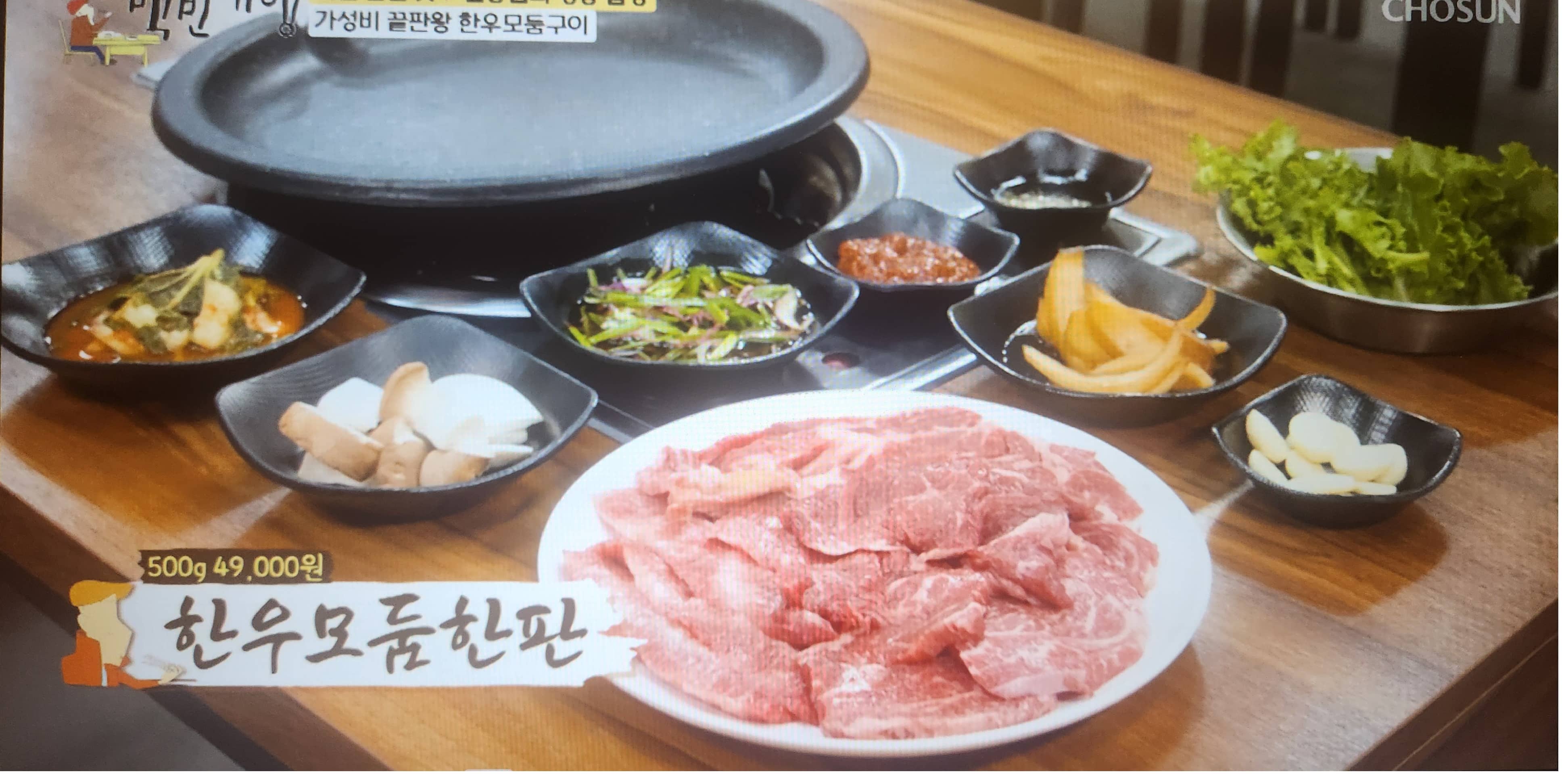 2025년 10월 4일 “허영만의 백반기행” 충북 영동편 맛집 3곳 총정리