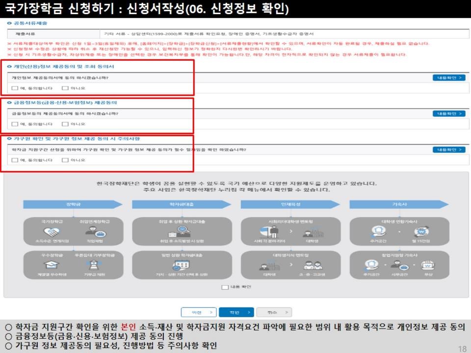 2025년 국가장학금 신청 방법 안내