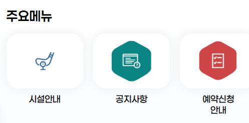 2 대산파크골프장 예약 방법 안내