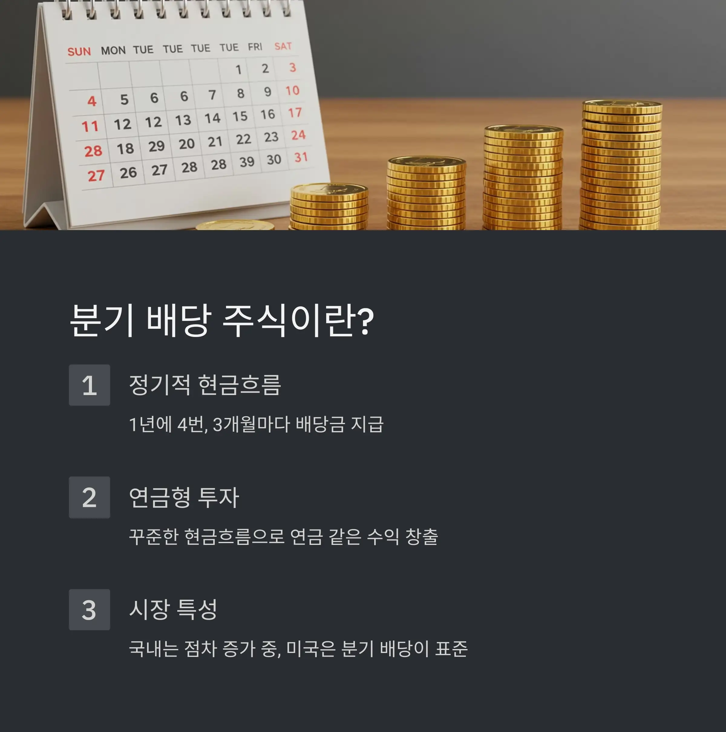 2025 국내 분기 배당주 TOP 5 🇰🇷💹