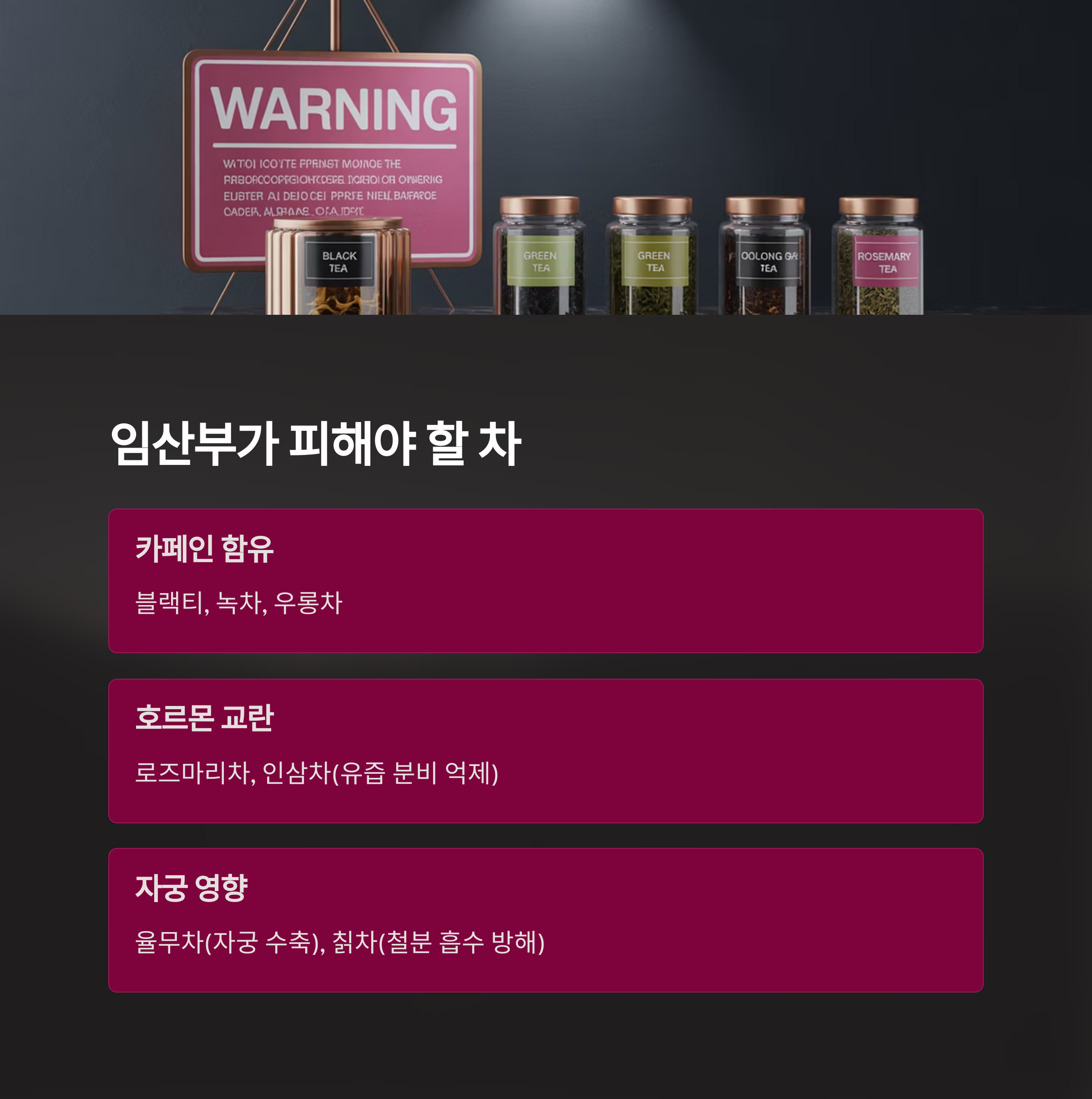 임산부 차 &ndash; 피해야 할 차 종류