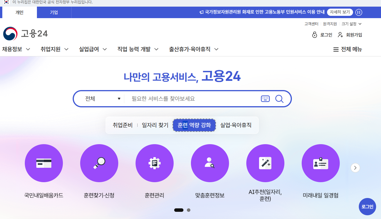 요양보호사 국비지원 학원