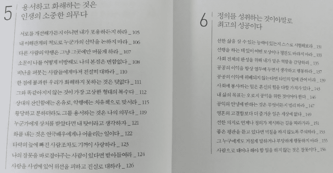 아우렐리우스 명상록 목차3