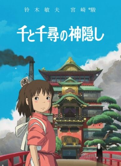 센과 치히로의 행방불명