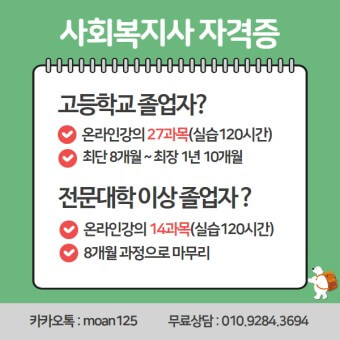 사회복지사 자격증 따기