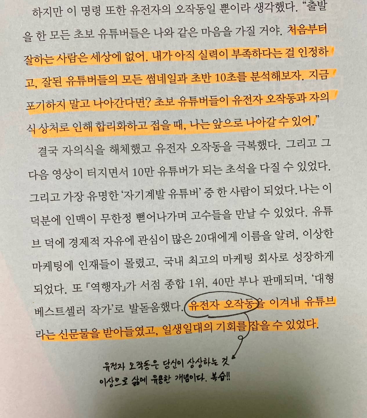 '역행자'/자청 지음 165 Page 인상적인 글귀