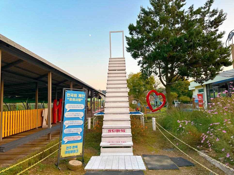 전주 레일바이크