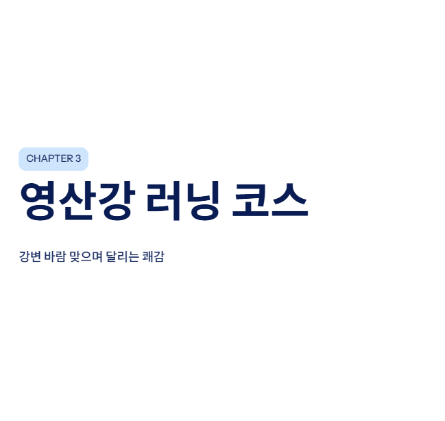 광주광역시 근교 산책·달리기·트레킹 명소 완벽 가이드 | 주말 액티비티 추천