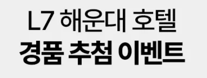 에어부산 헤택 이벤트