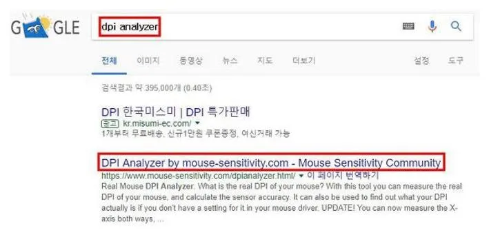 마우스 dpi 확인