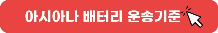 비행기 보조배터리
