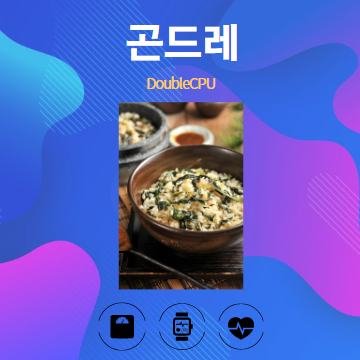 곤드레 알아보기