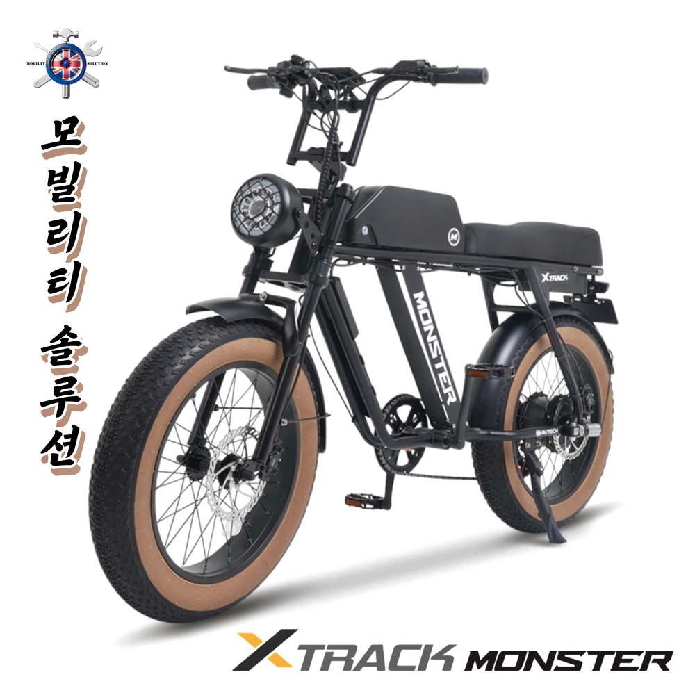 AU테크 엑스트랙 몬스터 전기자전거 추천 - 수원 자토바이 매장