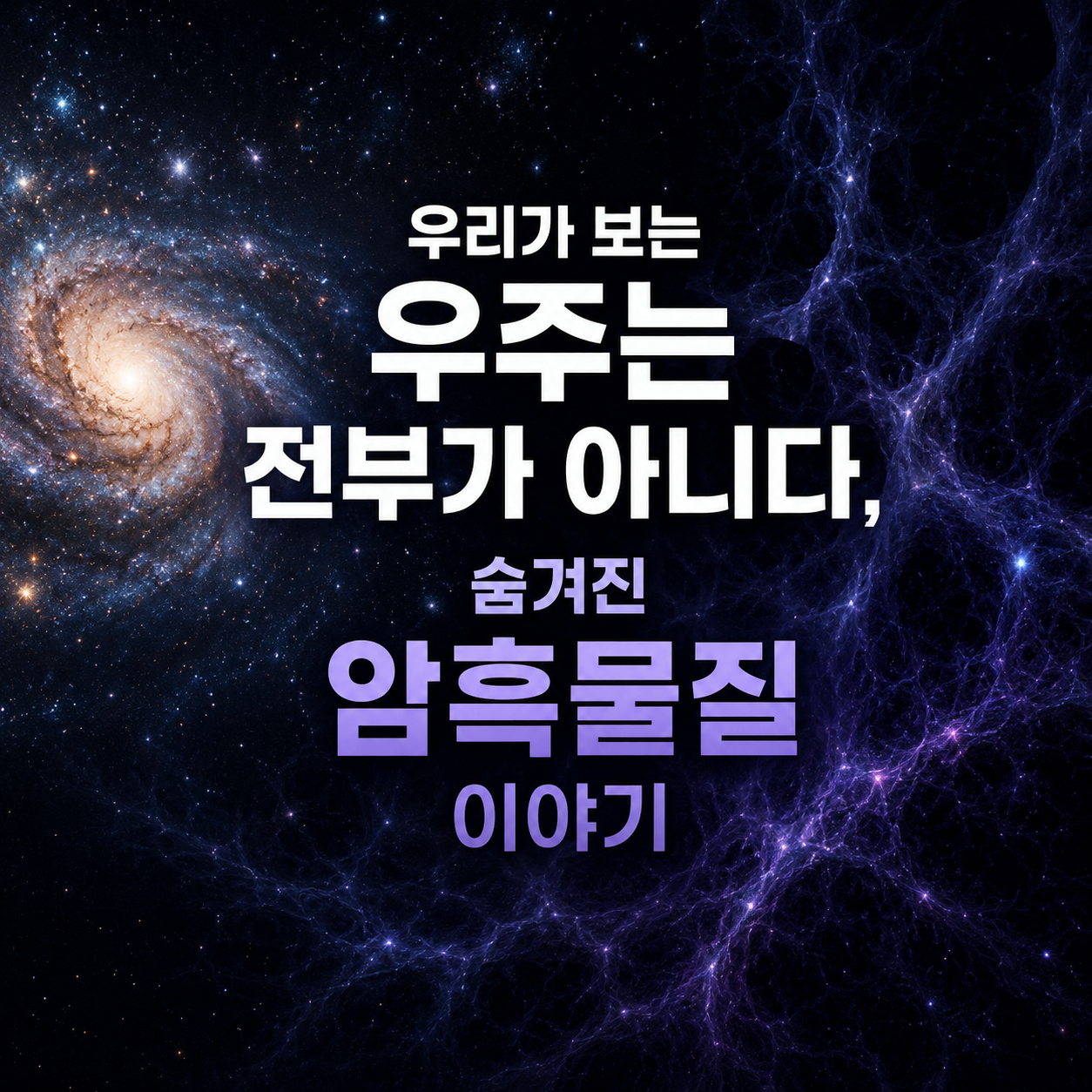 암흑물질